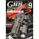 月刊 Gun Professionals (ガン・プロフェッショナルズ) 2017年 09月号 [雑誌]