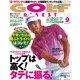 GOLF DIGEST (ゴルフダイジェスト) 2017年 09月号 [雑誌]