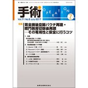 手術 2017年 07月号 [雑誌]