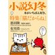 小説幻冬 2017年 08月号 [雑誌]