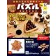 パズルコレクション改訂版 2017年 8/2号（12） [雑誌]