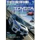 月刊 自家用車 2017年 09月号 [雑誌]