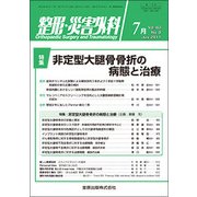 整形・災害外科 2017年 07月号 [雑誌]