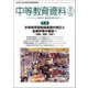 中等教育資料 2017年 08月号 [雑誌]