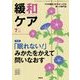 緩和ケア 2017年 07月号 [雑誌]
