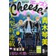 Cheese ! (チーズ) 2017年 09月号 [雑誌]