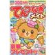 てんつなぎメイト 2017年 09月号 [雑誌]