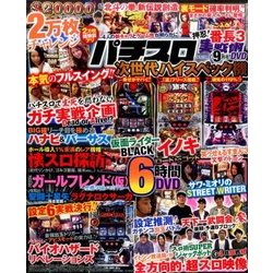 パチスロ実戦術DVD 2017年 09月号 [雑誌]