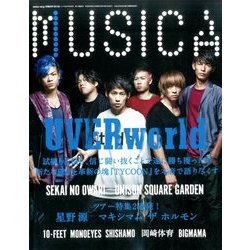 MUSICA (ムジカ) 2017年 08月号 [雑誌]