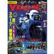young Machine (ヤングマシン) 2017年 09月号 [雑誌]