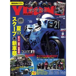 young Machine (ヤングマシン) 2017年 09月号 [雑誌]