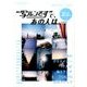 "写ルンです"で、あの人は。 2017年 09月号 [雑誌]