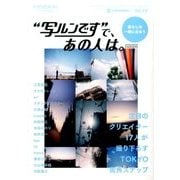 "写ルンです"で、あの人は。 2017年 09月号 [雑誌]