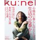 ku:nel (クウネル) 2017年 09月号 [雑誌]