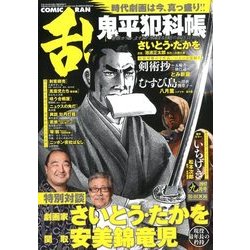 COMIC (コミック) 乱 2017年 09月号 [雑誌]