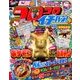 コロコロイチバン ! 2017年 09月号 [雑誌]