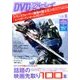 DVD&ブルーレイでーた 2017年 08月号 [雑誌]