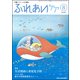 ふれあいケア 2017年 08月号 [雑誌]