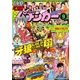 漫画パチンカー 2017年 09月号 [雑誌]