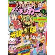 漫画パチンカー 2017年 09月号 [雑誌]