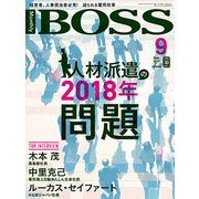 月刊 BOSS(ボス) 2017年 09月号 [雑誌]