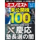 週刊 エコノミスト 2017年 8/1号 [雑誌]