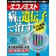 週刊 エコノミスト 2017年 7/25号 [雑誌]