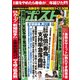 週刊ポスト 2017年 8/4号 [雑誌]