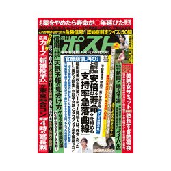 週刊ポスト 2017年 8/4号 [雑誌]