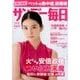 サンデー毎日 2017年 8/6号 [雑誌]