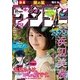 週刊少年サンデー 2017年 8/2号 [雑誌]