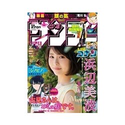 週刊少年サンデー 2017年 8/2号 [雑誌]