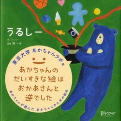 うるしー（あかちゃんが選んだあかちゃんのための絵本） [絵本]