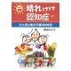 晴れときどき認知症-父と母と私の介護3000日 [単行本]