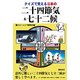 クイズで覚える日本の二十四節気＆七十二候 [単行本]