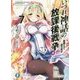 いづれ神話の放課後戦争(ラグナロク)〈7〉魔眼の王と堕天聖女(富士見ファンタジア文庫) [文庫]
