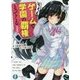 ちょっとゲームで学園の覇権とってくる(富士見ファンタジア文庫) [文庫]