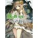 豚公爵に転生したから、今度は君に好きと言いたい〈3〉(富士見ファンタジア文庫) [文庫]