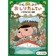 おしりたんてい いせきからの SOS おしりたんていファイル（5） [単行本]
