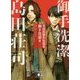 名探偵傑作短篇集 御手洗潔篇(講談社文庫) [文庫]