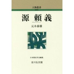 源 頼義 （古代） [全集叢書]