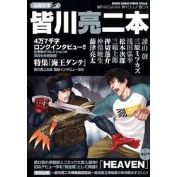 漫画家本vol．2 皆川亮二本(少年サンデーコミックス) [コミック]