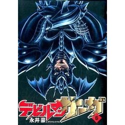 デビルマンサーガ<６>(ビッグ コミックス) [コミック]