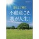 凛として輝く 不動産こそ、我が人生！ [単行本]