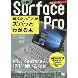 ポケット百科 New Surface Pro 知りたいことがズバッとわかる本 Windows 10 Creators Update対応 （ポケット百科） [単行本]