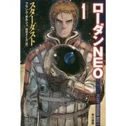 スターダスト―ローダンNEO〈1〉（ハヤカワ文庫SF） [文庫]