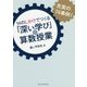 14のしかけでつくる「深い学び」の算数授業 [単行本]