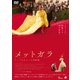 メットガラ ドレスをまとった美術館 [DVD]
