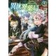 異世界薬局〈5〉(MFブックス) [単行本]