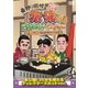 東野・岡村の旅猿10 プライベートでごめんなさい… ジミープロデュース 究極のお好み焼きを作ろうの旅 プレミアム完全版 [DVD]
